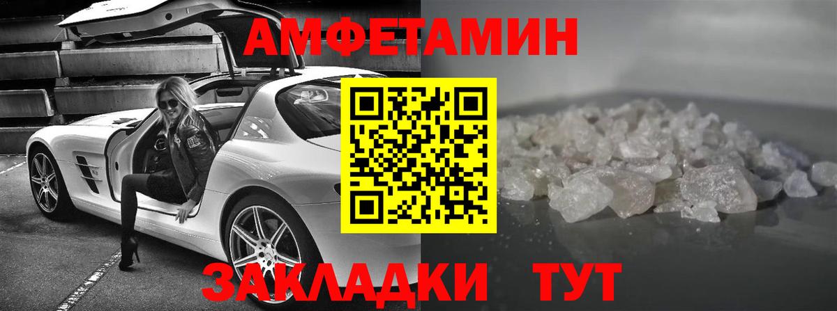 Усть-Лабинск  АМФ  Вход с VPN  Amphetamine  Амфетамин Розовый 