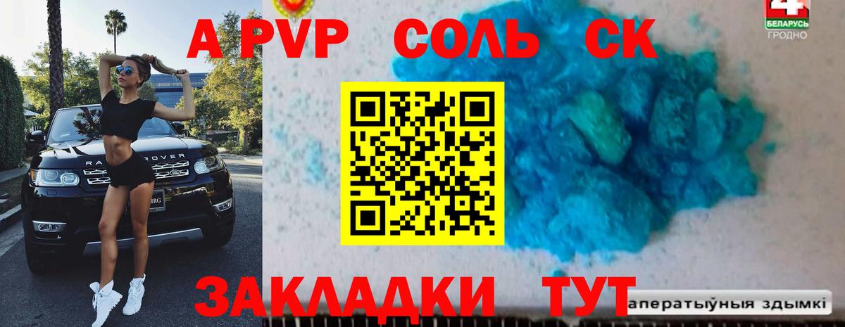 Alfa_PVP  Вход с VPN  Усть-Лабинск  Альфа ПВП крисы CK  закладки  A-PVP кристаллы 