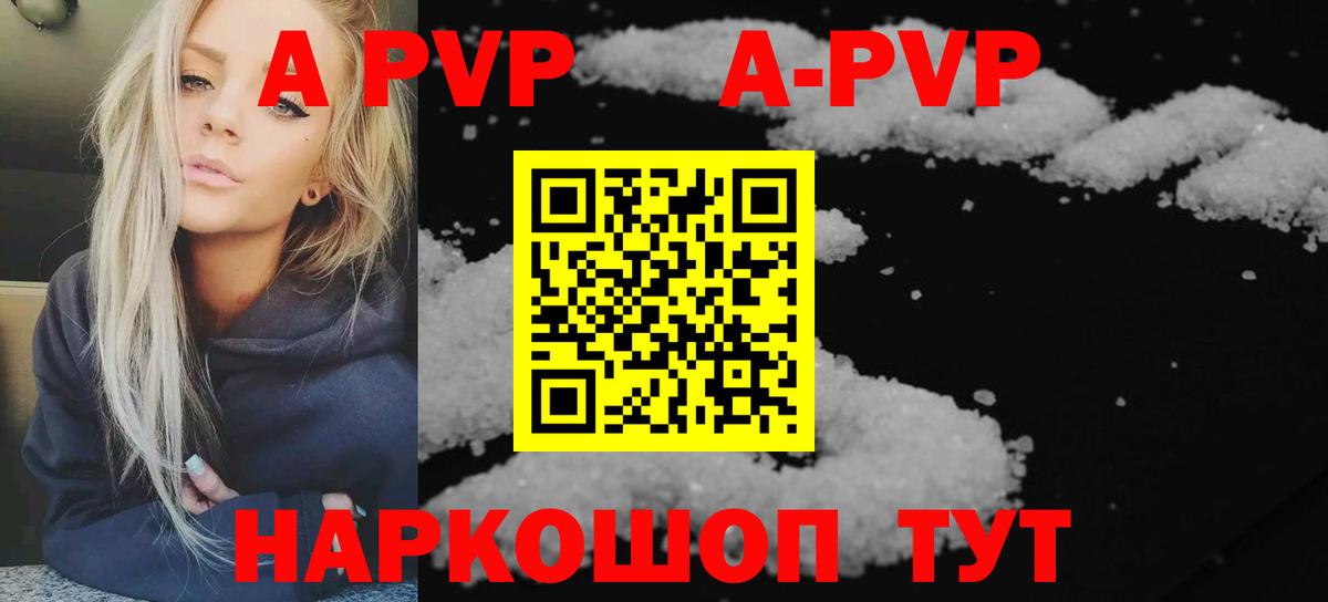 A-PVP Соль Усть-Лабинск
