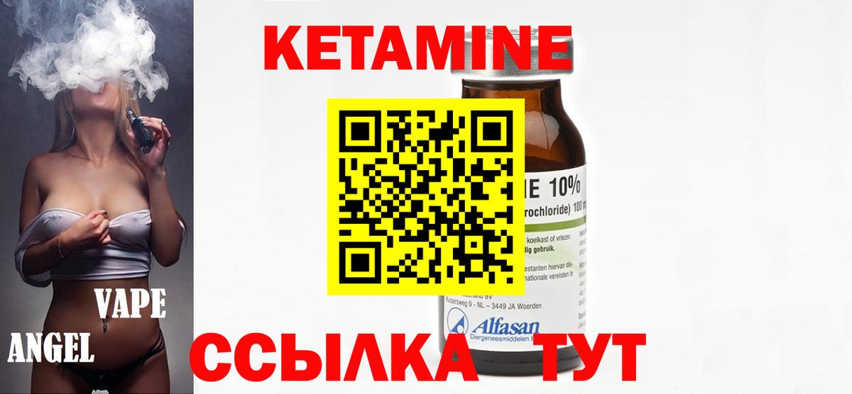Кетамин VHQ Усть-Лабинск