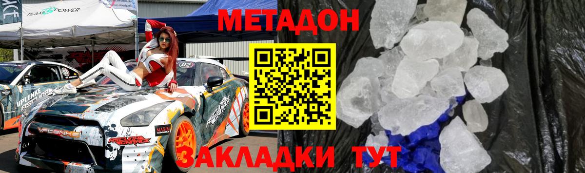 МЕТАДОН мёд Усть-Лабинск