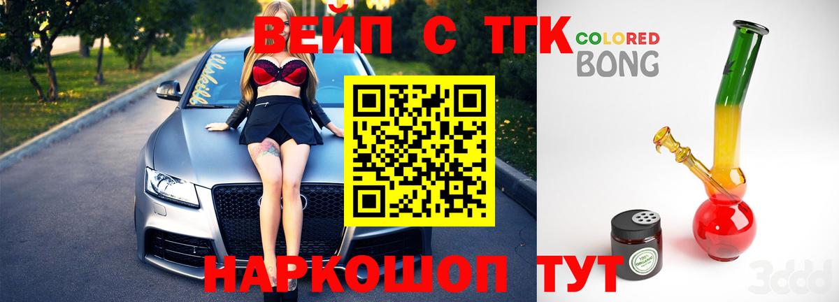 Усть-Лабинск  ТГК THC oil  где купить   Вход с VPN  ТГК концентрат 